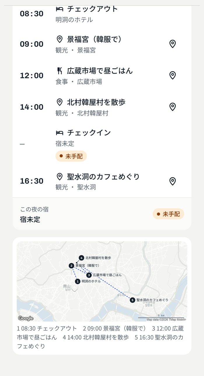 日ごとの予定と地図
